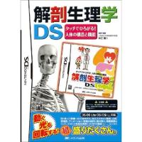 解剖生理学DS タッチでひろがる人体の構造と機能 (ゲームソフト) | KIND RETAIL