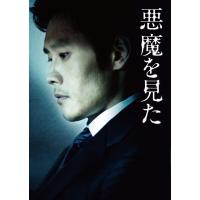 悪魔を見た イ・ビョンホン スペシャルBOX DVD | KIND RETAIL