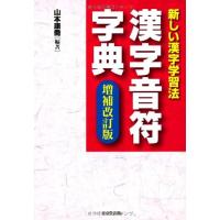 新しい漢字学習法 漢字音符字典 | KIND RETAIL