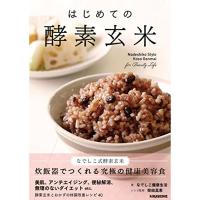 はじめての酵素玄米 (veggy Books) | KIND RETAIL