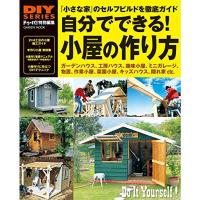 DIYシリーズ 自分でできる 小屋の作り方 (Gakken Mook DIY SERIES) | KIND RETAIL