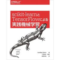 scikit-learnとTensorFlowによる実践機械学習 | KIND RETAIL