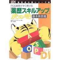 「薬歴スキルアップ」虎の巻 基本疾患篇 (日経DI 薬局虎の巻シリーズ) | KIND RETAIL