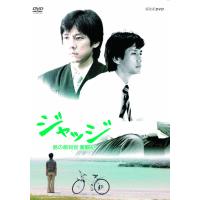 ジャッジ 島の裁判官 奮闘記 DVD-BOX | KIND RETAIL