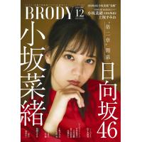 BRODY (ブロディ) 2020年12月号 | KIND RETAIL