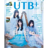 UTB+ (アップ トゥ ボーイ プラス) vol.47 (アップトゥボーイ 2019年 5月号 増刊) | KIND RETAIL