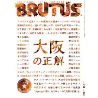 BRUTUS(ブルータス) 2020年3/15号No.911大阪の正解 | KIND RETAIL