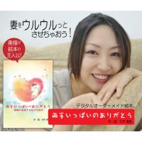 彼氏 交際１年記念日 半年記念日 プレゼント 絵本 手作り 定番 オリジナル絵本 両手いっぱいのありがとう Ryt Ksy His 記念de絵本ブックストア 通販 Yahoo ショッピング