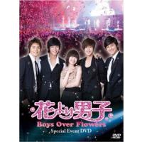 花より男子 Boys Over Flowers スペシャルイベント DVD【字幕】 レンタル落ち 中古 DVD  キム・ヒョンジュン | キング屋