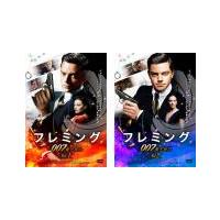 フレミング 007 誕生秘話 全2枚 1、2【字幕】 レンタル落ち 全巻セット 中古 DVD | キング屋