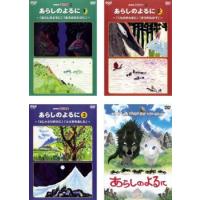 あらしのよるに 全4枚 NHK てれび絵本 全3巻 + 映画 レンタル落ち セット 中古 DVD | キング屋