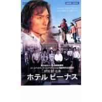 ホテルビーナス レンタル落ち 中古 DVD  イ・ジュンギ | キング屋