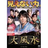 大風水 ノーカット版 15(第29話、第30話) レンタル落ち 中古 DVD  韓国ドラマ チソン チ・ジニ | キング屋