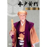 水戸黄門 水戸黄門スペシャル レンタル落ち 中古 DVD  時代劇 | キング屋