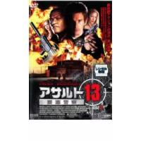 アサルト13 要塞警察 レンタル落ち 中古 DVD | キング屋