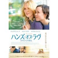 ハンズ・オブ・ラヴ 手のひらの勇気【字幕】 レンタル落ち 中古 DVD | キング屋