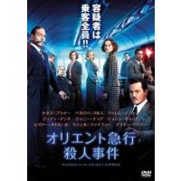 オリエント急行殺人事件 レンタル落ち 中古 DVD | キング屋