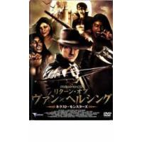 リターン・オブ ヴァン・ヘルシング レンタル落ち 中古 DVD  ホラー | キング屋