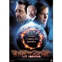 ワールド・オン・ファイアー 1 人類終末の序曲 レンタル落ち 中古 DVD | キング屋
