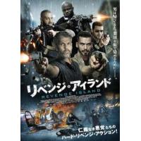 リベンジ・アイランド レンタル落ち 中古 DVD | キング屋