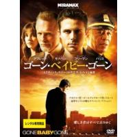 ゴーン・ベイビー・ゴーン レンタル落ち 中古 DVD | キング屋