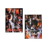 新 空手バカ一代 全2枚 Vol 1、2 レンタル落ち セット 中古 DVD | キング屋