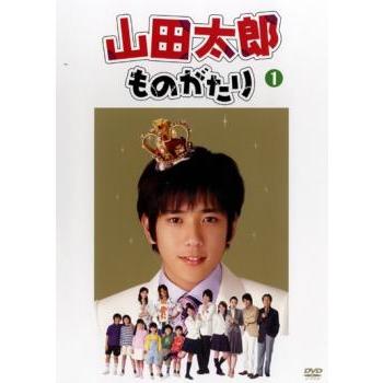 山田太郎ものがたり〈5枚組〉DVDBOX 完品未開封 山田太郎ものがたり 全5枚 第1話〜最終話 全巻セット DVD - 最安値