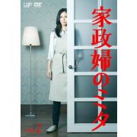 家政婦のミタ 2(第3話〜第4話) レンタル落ち 中古 DVD | キング屋