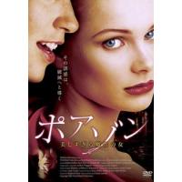 ポアゾン 美しすぎる魔性の女 レンタル落ち 中古 DVD | キング屋