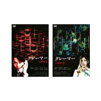 クレーマー 全2枚 case1、2 レンタル落ち 全巻セット 中古 DVD  ホラー | キング屋