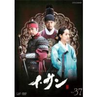 イ・サン 37 レンタル落ち 中古 DVD  韓国ドラマ イ・ソジン | キング屋