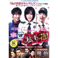 私も花! ノーカット完全版 1 レンタル落ち 中古 DVD  韓国ドラマ | キング屋