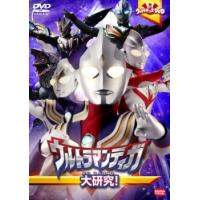 ウルトラキッズDVD ウルトラマンティガ 大研究! レンタル落ち 中古 DVD | キング屋