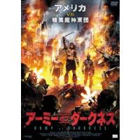 アーミー・オブ・ダークネス【字幕】 レンタル落ち 中古 DVD | キング屋