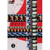 ケイゾク 5(第9話〜第10話) レンタル落ち 中古 DVD | キング屋