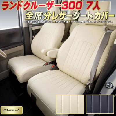 ランドクルーザー300zx（カーシート、シートカバー）｜自動車 | 車