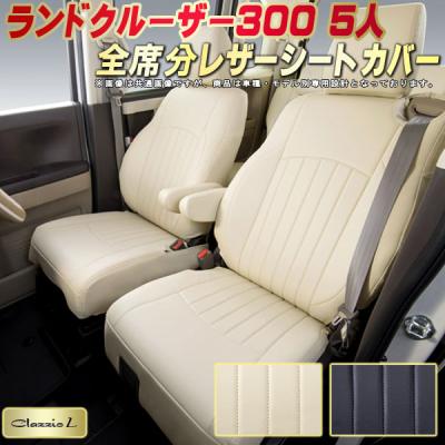 ランドクルーザー300zx（カーシート、シートカバー）｜自動車 | 車