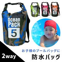 防水バッグ 5L 10L 防水 多機能 防水ケース かばん 大容量 バッグ プール プールバッグ 海 海水浴 マリンスポーツ ダイビング 川 釣り スイミング 登山 mitas | キングmitas