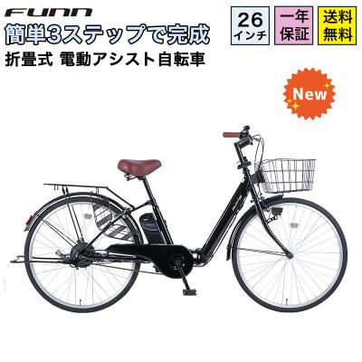 折りたたみ自転車26インチ（電動アシスト自転車）｜自転車車体｜自転車
