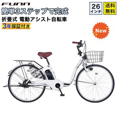 折りたたみ自転車26インチ（電動アシスト自転車）｜自転車車体｜自転車