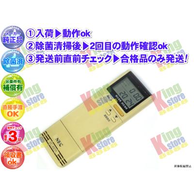 NEC エアコン用リモコン｜エアコン｜冷暖房器具、空調家電｜家電
