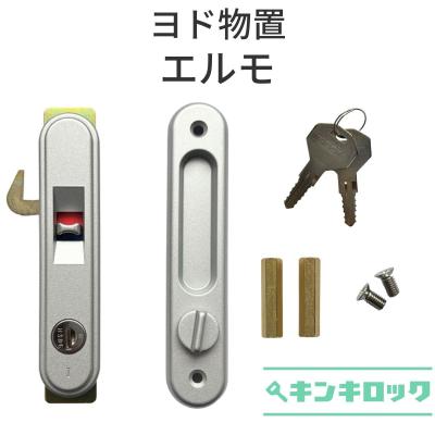ヨドコウ物置 鍵のおすすめ人気商品一覧 通販 - Yahoo!ショッピング