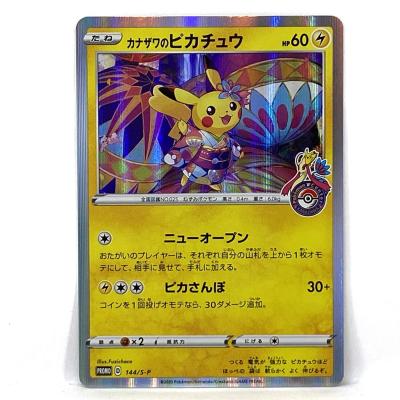 ポケモンカード　カナザワ　ピカピカ!!ピカチュウ　VMAX まとめ売り Amazon.co.jp: ポケモンカードゲーム PK-S4-114 ピカチュウVMAX HR