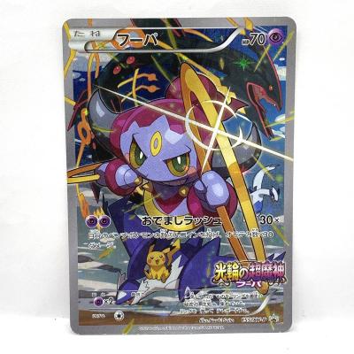 ポケモンフーパの商品一覧 通販 - Yahoo!ショッピング