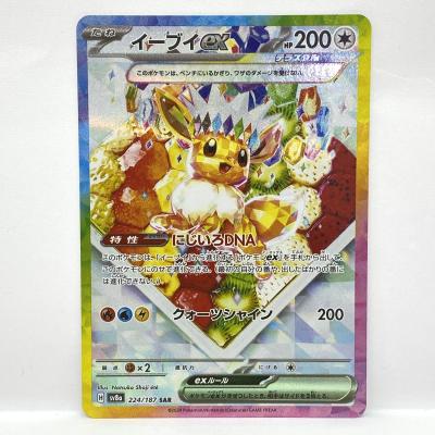 イーブイex sarのおすすめ人気ランキングTOP100 - Yahoo!ショッピング