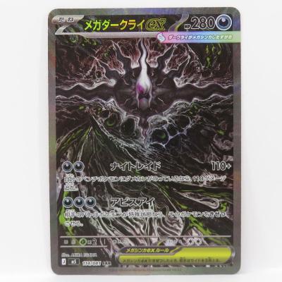 メガオーダイルexのおすすめ人気商品一覧 通販 - Yahoo!ショッピング