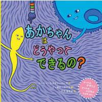 あかちゃんはどうやってできるの？―すべてのかぞくとすべてのこどものためのほん | 紀伊國屋書店