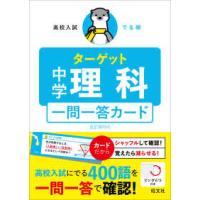 中学受験理科暗記カードの商品一覧 通販 - Yahoo!ショッピング
