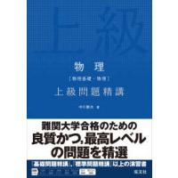 基礎問題精講　4冊セット 土師政雄 旺文社基礎問題精講の商品一覧 通販 - Yahoo!ショッピング