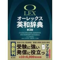 英和辞典｜英語辞典｜語学、辞書｜本、雑誌、コミック おすすめ人気